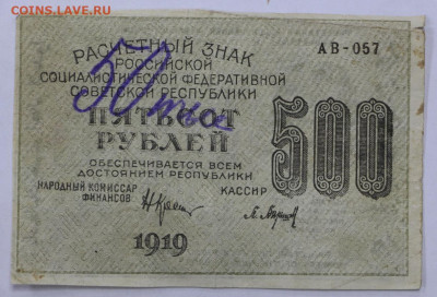 500 руб 1919 год. Барышев. Старт: 1 руб - 16.11.20 в 22.00 - м 041