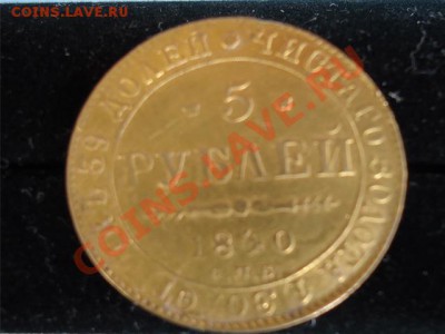 5 рублей 1840 золото - 5 руб 1840