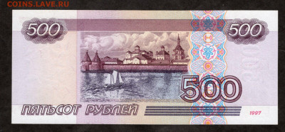 500 рублей 1997г БЕЗ модификаций  до 16.11.20 22.00 мск - img171