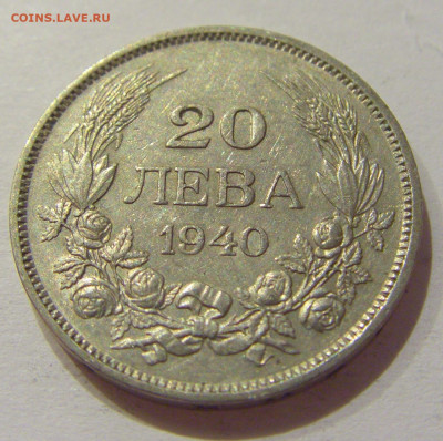 20 лева 1940 Болгария №2 19.11.2020 22:00 МСК - CIMG1066.JPG