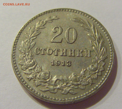 20 стотинок 1913 Болгария №2 19.11.2020 22:00 МСК - CIMG1142.JPG