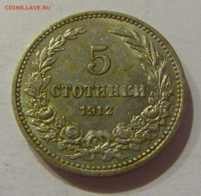 5 стотинок 1912 Болгария №2 19.11.2020 22:00 МСК - CIMG1182.JPG