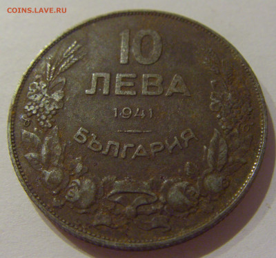 10 лева 1941 Болгария №3 19.11.2020 22:00 МСК - CIMG8339.JPG