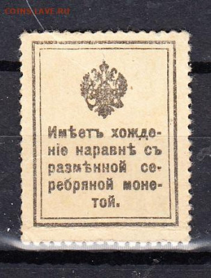Россия 1915 марки деньги 10к до 18 11 - 526а