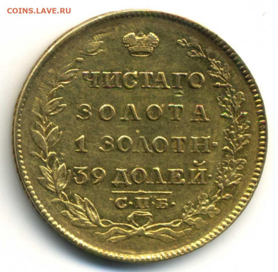 5 рублей 1818 СПБ-МФ - 5 рублей 1818(2)