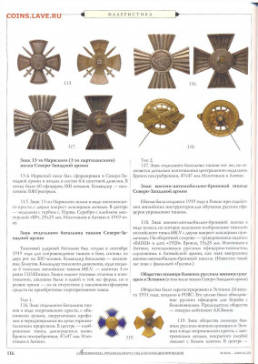 статья ""Знаки отличия и различия гражданской войны" - №1-2 - 0118