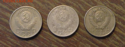 15 копеек 1955-57 (3 штуки) до 22.11, 22.00 - 15 коп 1955, 1956, 1957_2