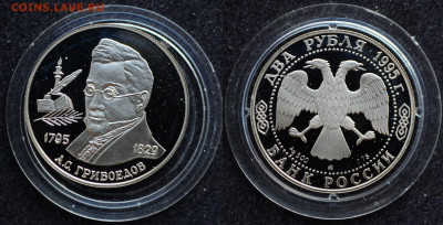 2 рубля 1995 год Грибоедов - DSC_1881.JPG