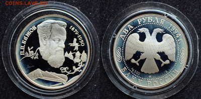 2 рубля 1994 год Бажов №2 - DSC_1883.JPG