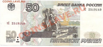 50 рублей мод 2001г до30.09 22.00 - Изображение 037