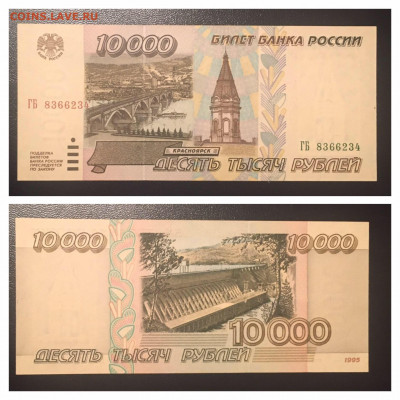 10000 рублей 1995 года. UNC. 20.11.2020 в 22:00 - 3E01EDF0-415F-45EA-B481-26A1F48301D6