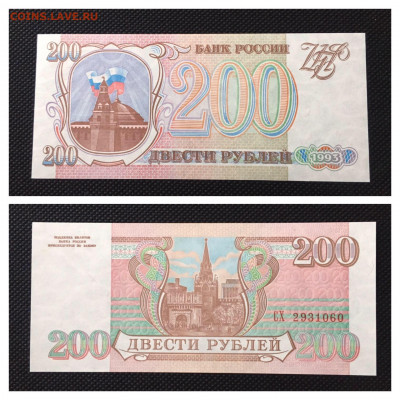 200 рублей 1993 года. UNC. 20.11.2020 в 22:00 - 8F04E425-8402-464C-8801-139C3E62431E