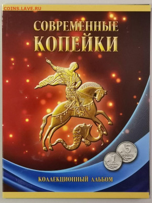 Полный набор 1-5коп 1997-2014гг (56шт в альбоме), до 23.11 - К 1-5к 52шт-1