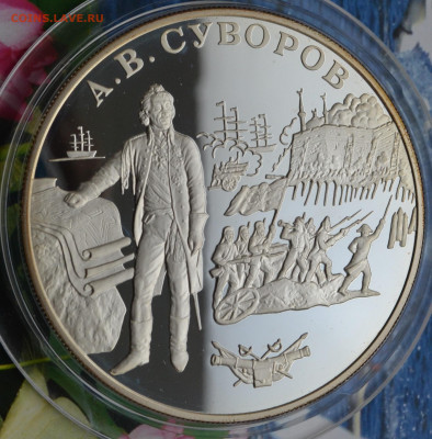 25 рублей Суворов - DSC_0068.JPG