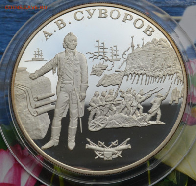 25 рублей Суворов - DSC_0062.JPG