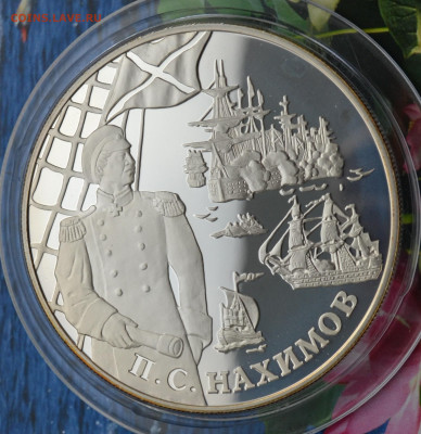 25 рублей Нахимов - DSC_0002.JPG