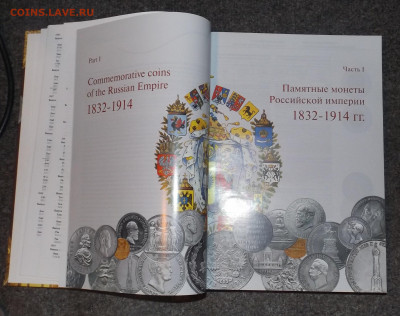 Каталог Памятные монеты России 1832-2008г.до 25.11.20. 22-30 - DSCF2627.JPG