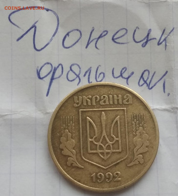 50к.1992 Украина.15 разновид +Донецкий фальшак+каталог. - IMG_20201119_122352