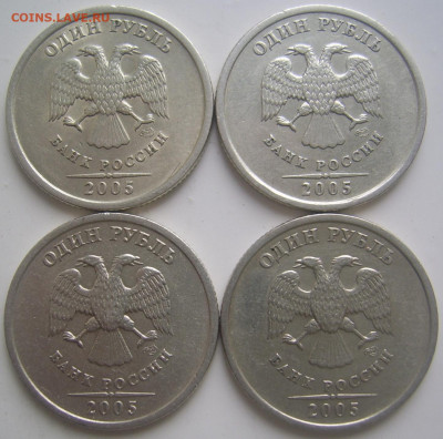 1 рубль 2005 СПМД шт. В,Г. 4 штуки до 20.11 22-00 - 1 2005 в г аверсы