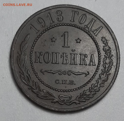 1 копейка 1913 спб и 3 копейки 1916 - 20201113_185717