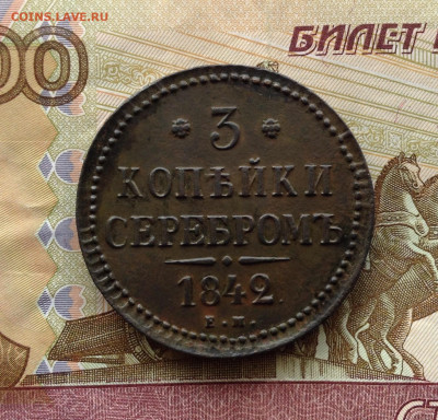 3 копейки 1842 г.ем(приятная) до 25.11.20г. в 22.00мск - image