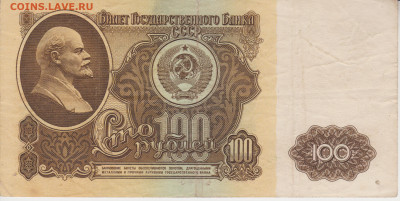100 руб 1961г до 22.11.20 - 100руб (2-2)