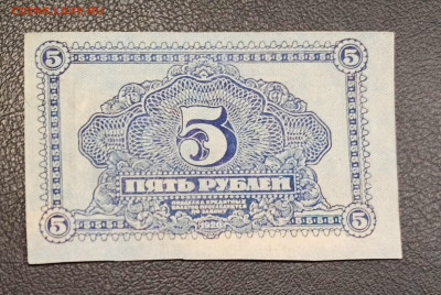 5 рублей 1920 года Дальний Восток до 23.11 в 22.20 мск - IMG_20201120_210501_copy_2791x1868