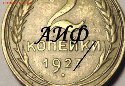 2 копейки 1927 год ХОРОШАЯ!!! На оценку - image