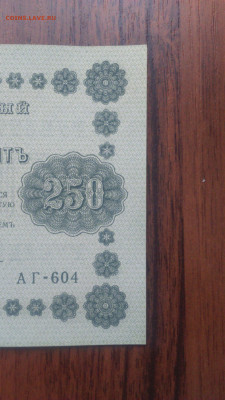 250 рублей 1918 года (Кассир: Лошкин), AUNC - 250_rublej_1918_g_loshkin_unc_press_5