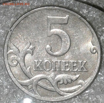 5 коп 2007 м шт.5.11В + отличные бонусы до 24.11.20 - 20201122_020917-1