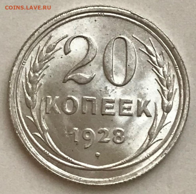 20 копеек 1927, 1928, 1929 UNC #2 - до 26.11.20 22-00 - IMG_5689.JPG