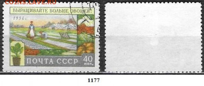 СССР 1954. ФИКС. №1777. Уборка овощей - 1777