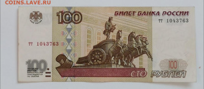 100 руб.1997г без модификаций. Состояние. до 27.11.20-22-00 - IMG_20201122_150936