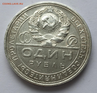 1 рубль 1924 ПЛ с 200 - IMG_9325.JPG