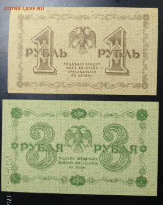 1 и 3 рубля 1918, 1 рубль 1922 и 1923, 1 червонец 1937 - IMG_20201123_174901