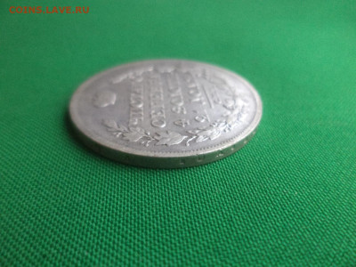 монета рубль 1815 года (МФ) - DSC01537.JPG