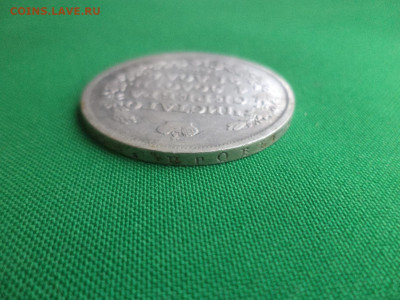 монета рубль 1815 года (МФ) - DSC01536.JPG