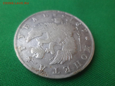 монета рубль 1815 года (МФ) - DSC01534.JPG