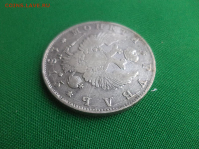 монета рубль 1815 года (МФ) - DSC01532.JPG