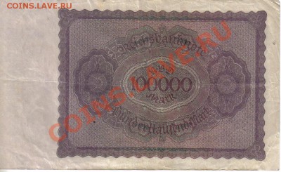 Германия 100 000 марок 1923 до 28.09 21.00мск - Германия 100000 марок 1923-072-2