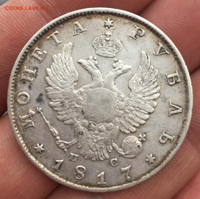 Монета Рубль 1817г. ПС - 23C01C0F-14ED-4702-AAF1-DF339AE071CA