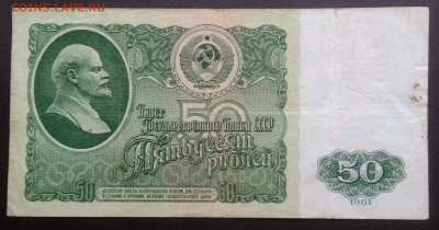 50 рублей 1961 года 27.11.2020 - IMG_20201122_151940