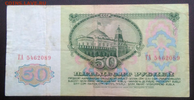 50 рублей 1961 года 27.11.2020 - IMG_20201122_151949