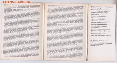 Комплект открыток 14 шт. 1981 г. ХОХЛОМА до 01.12. в 23.00 - 019