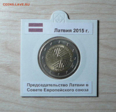 2 евро Латвия 2015 Председательство Латвии в Совете ЕС.01.12 - 2.JPG