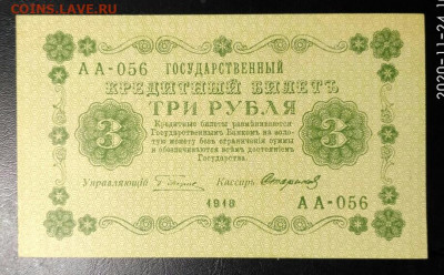 1 и 3 рубля 1918, 1 рубль 1922 и 1923, 1 червонец 1937 - IMG_20201124_102157