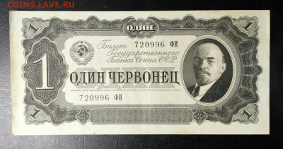 1 и 3 рубля 1918, 1 рубль 1922 и 1923, 1 червонец 1937 - IMG_20201124_102425