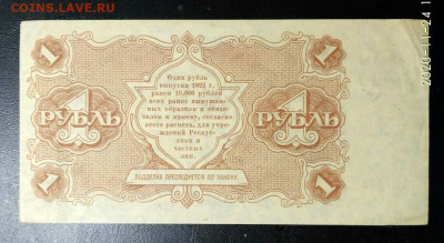 1 и 3 рубля 1918, 1 рубль 1922 и 1923, 1 червонец 1937 - IMG_20201124_101529