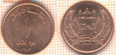 Афганистан 1 афгани 2004 г., до  02.12.2020 г. 22.00 по Мос - Афганистан 1 афгани  1468