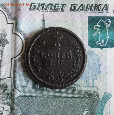 2 копейки 1813,1818 КМ до 3.12.20г 22.00 МСК - 1